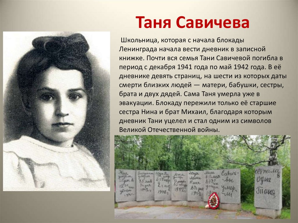 Савичева