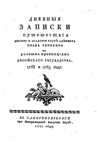 Титульный лист книги И. И. Лепехина