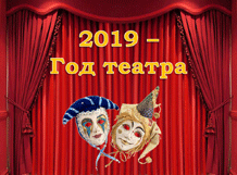 2019 God teatra